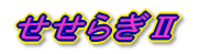 炬U