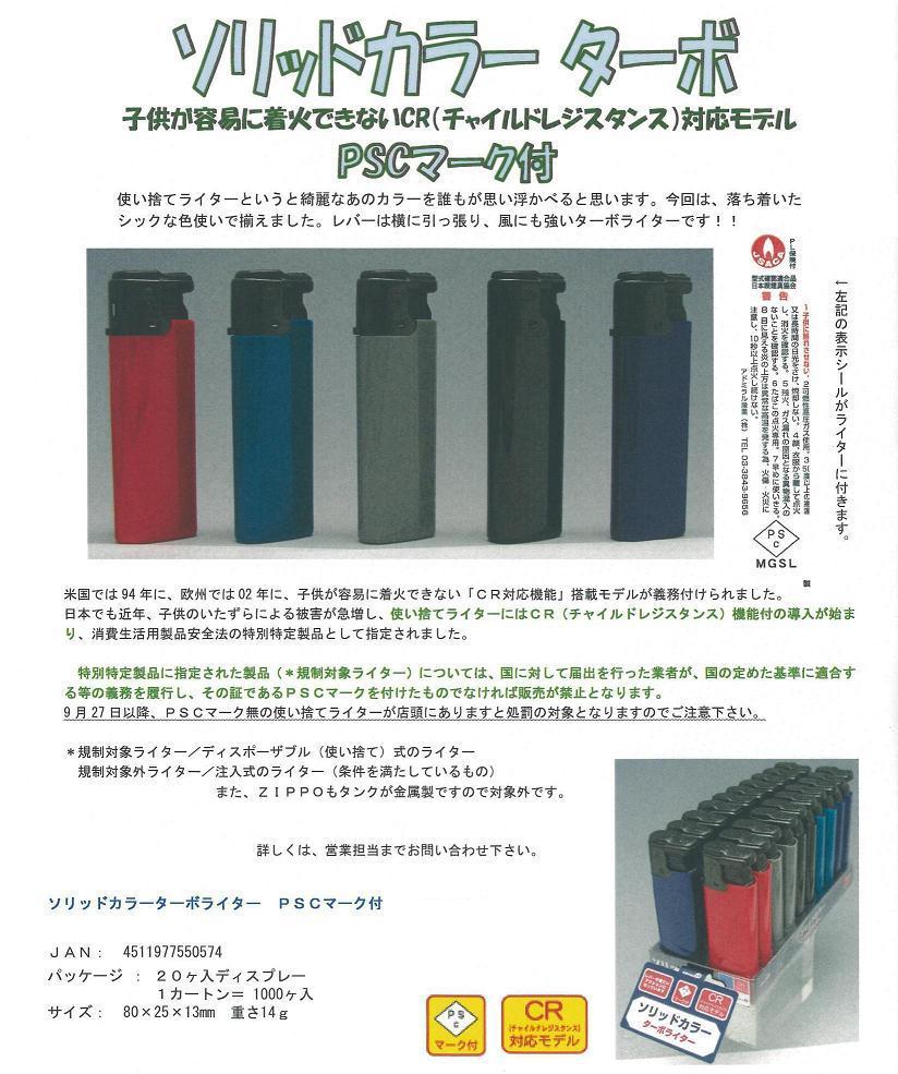 サービス用ライターがなんと１２円から激安価格 コンビニ店様必見